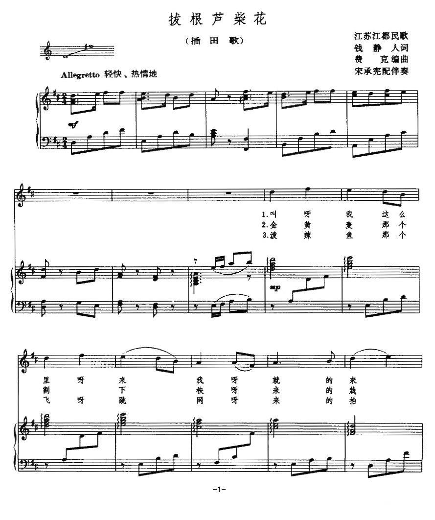 民歌：拔根芦柴花（江苏江都民歌 费克编曲）