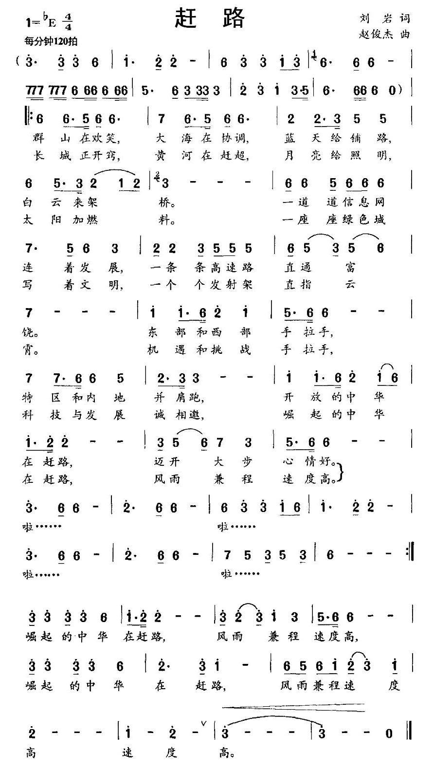 民歌：赶路（赵俊杰曲 刘岩词）