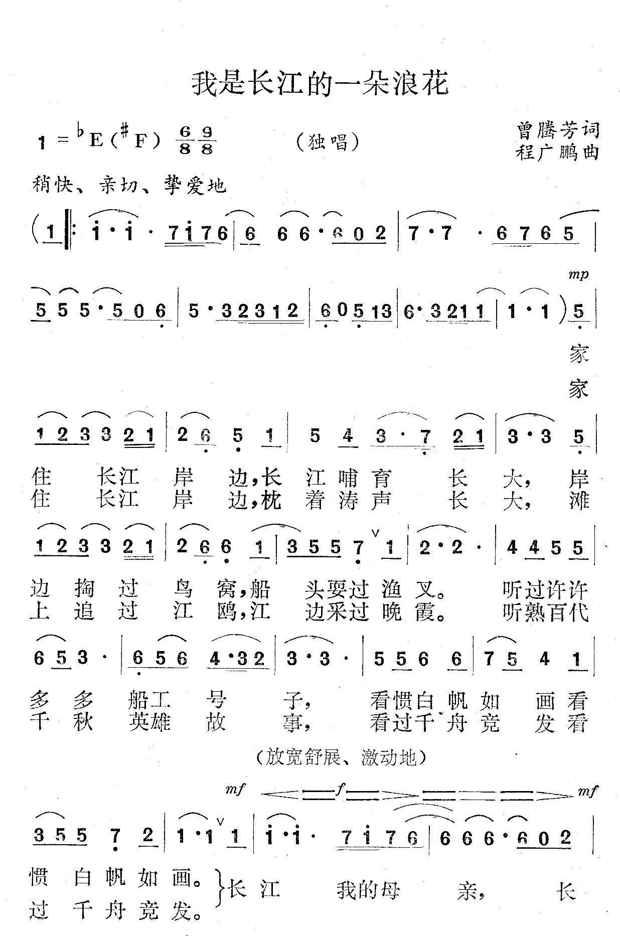 民歌：我是长江的一朵浪花（程广鹏曲 曾腾芳词）
