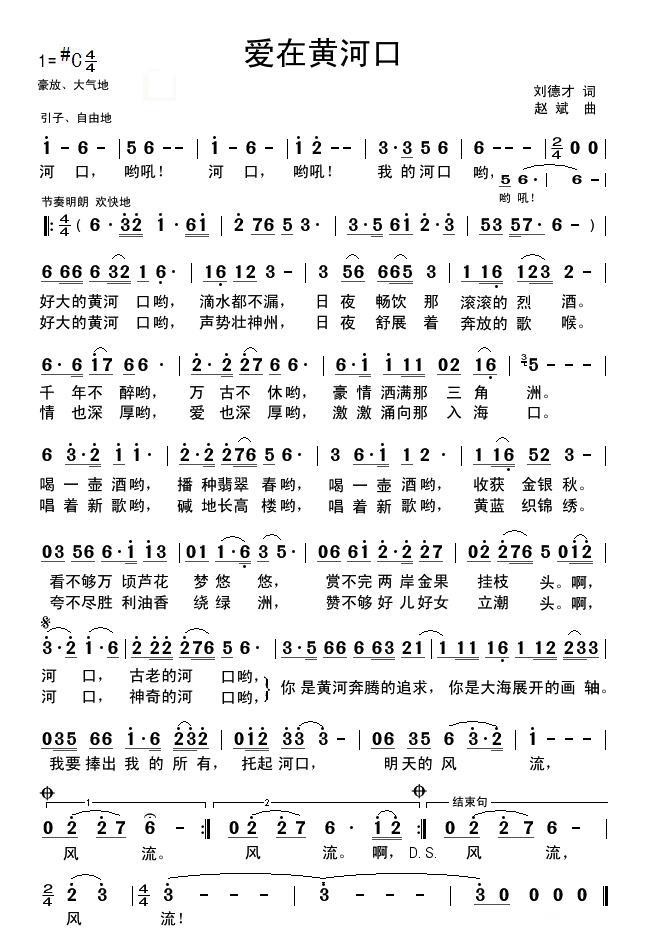 民歌：爱在黄河口（赵斌曲 刘德才词）