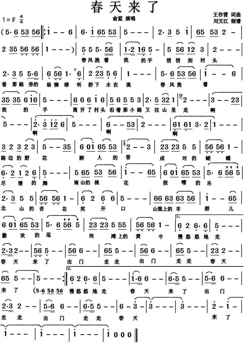 民歌：春天来了（王作营词曲）