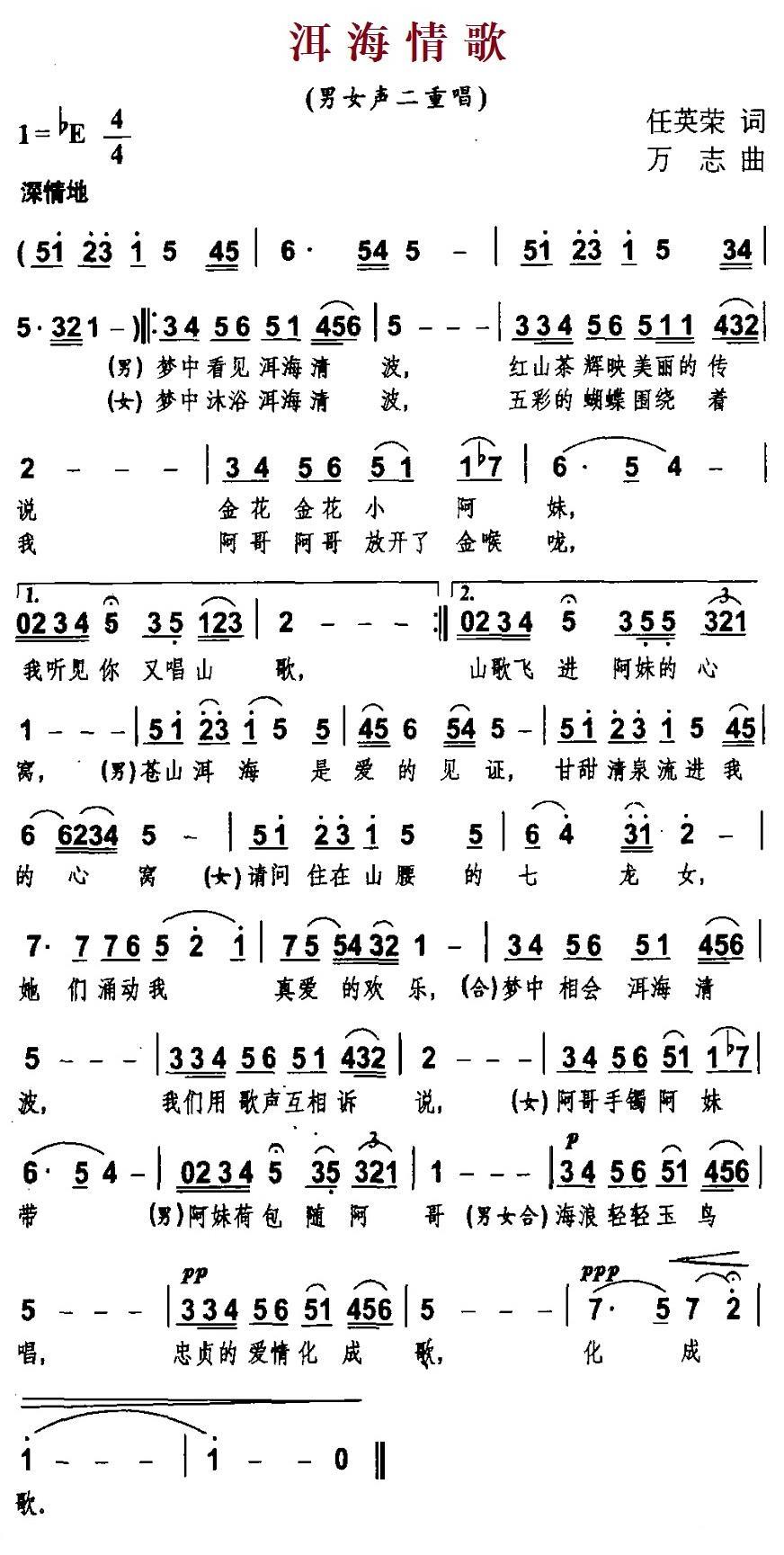 民歌：洱海情歌（男女声二重唱）