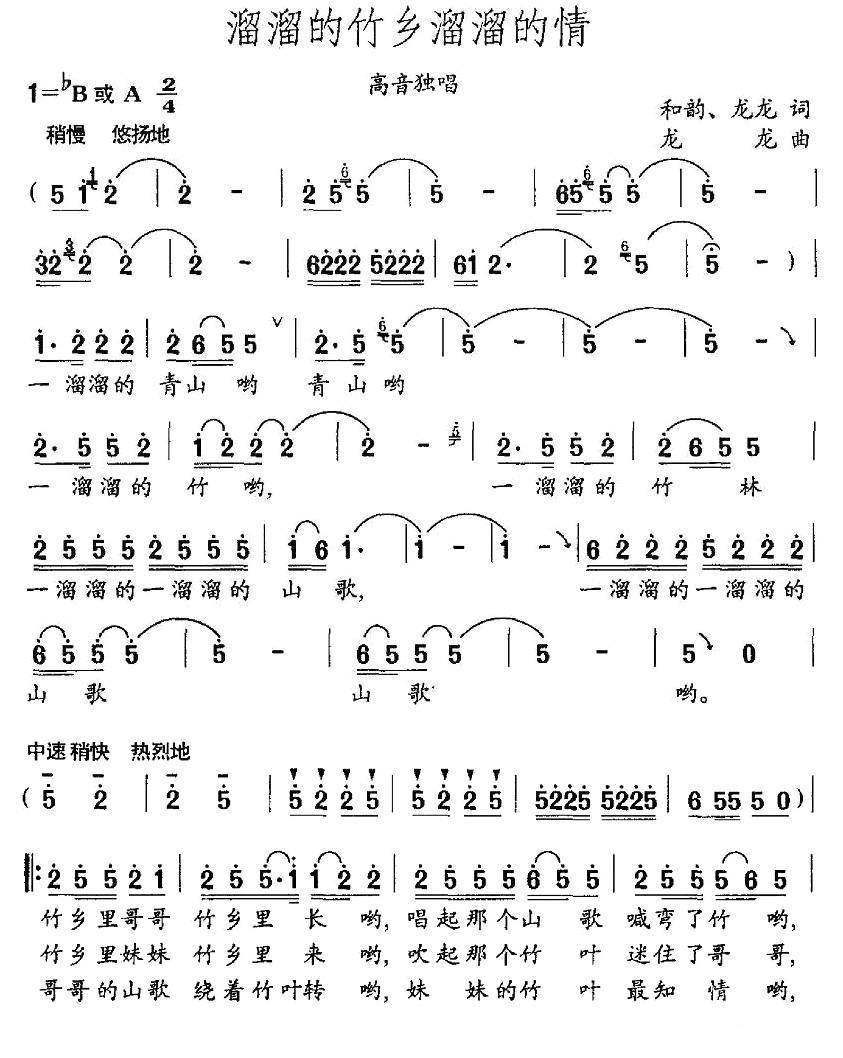 民歌：溜溜的竹乡溜溜的情（龙龙词曲 和韵词）