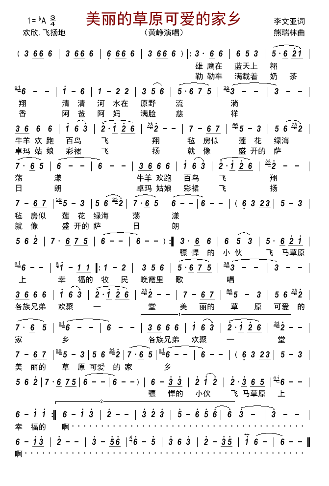 民歌：美丽的草原可爱的家乡（黄峥演唱）