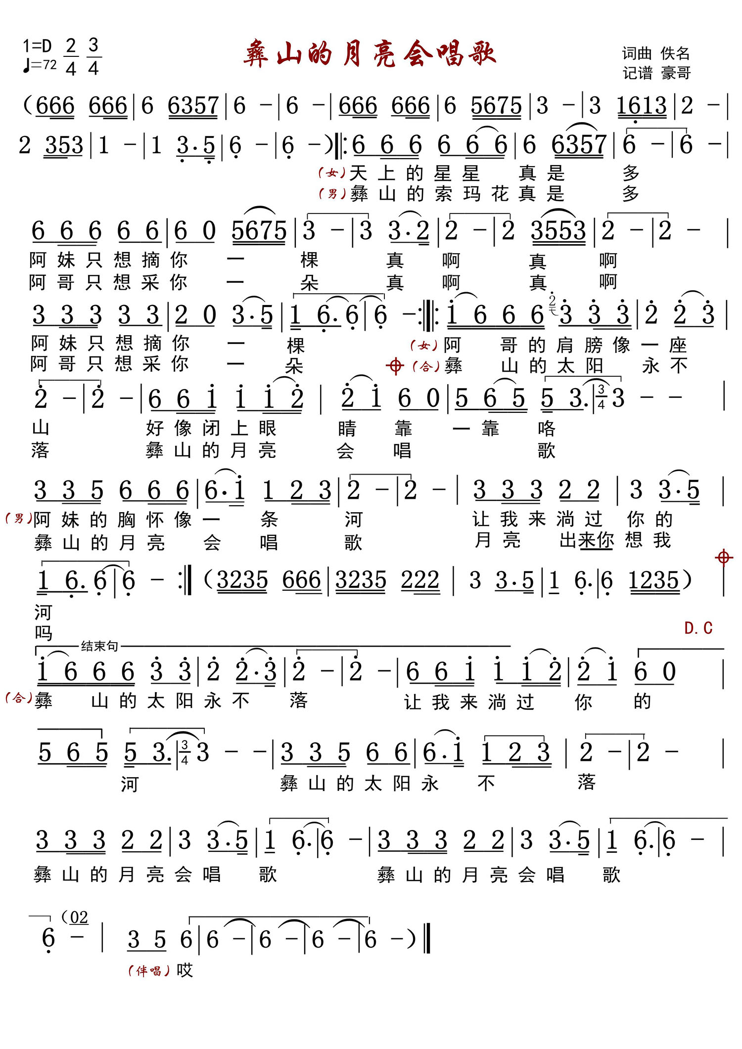 民歌：彝山的月亮会唱歌（云南民歌 李德拉词曲）