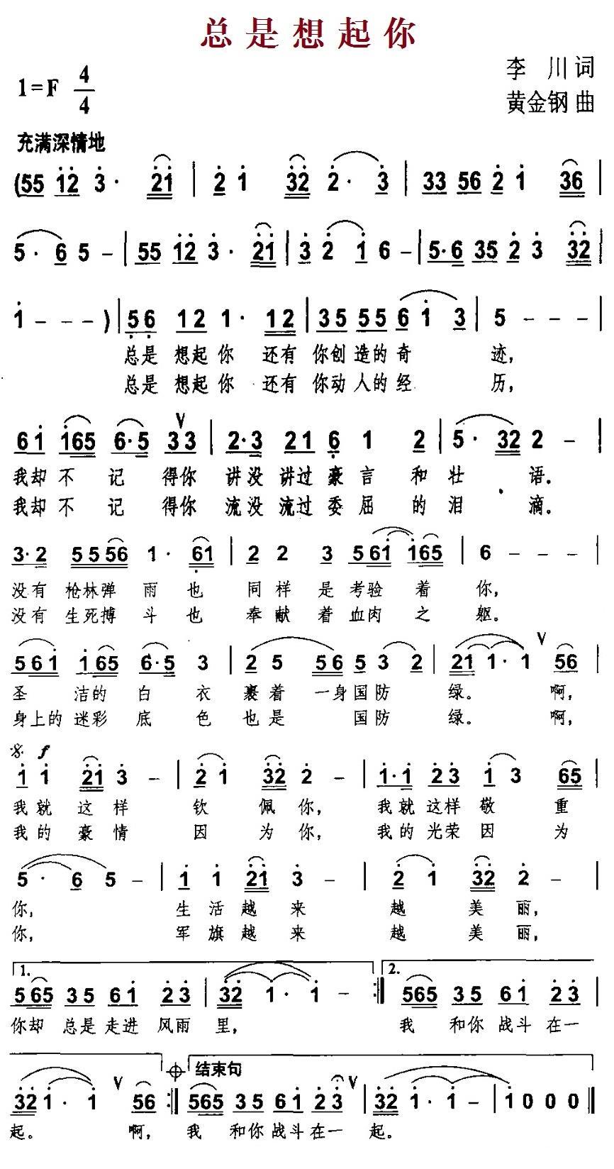 民歌：总是想起你（李川词 黄金钢曲）