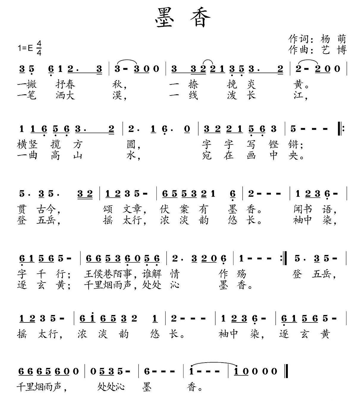 民歌：墨香（艺博曲 杨萌词）