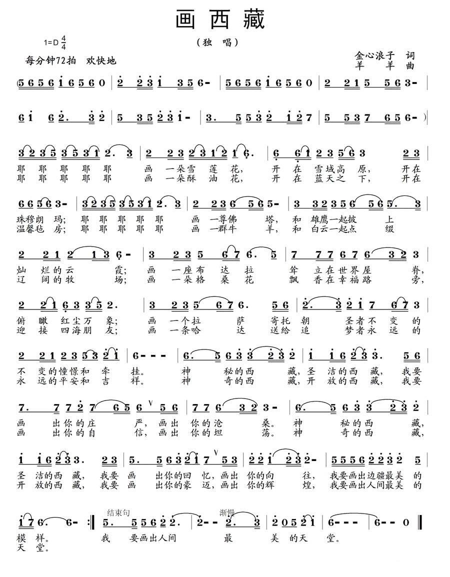 民歌：画西藏（羊羊曲 金心浪子词）