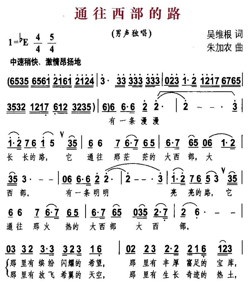 民歌：通往西部的路（朱加农曲 吴维根词）