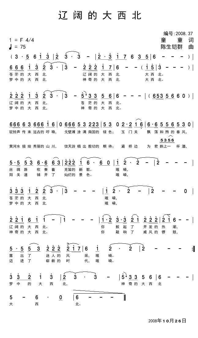 民歌：辽阔的大西北（陈生铠群曲 童童词）