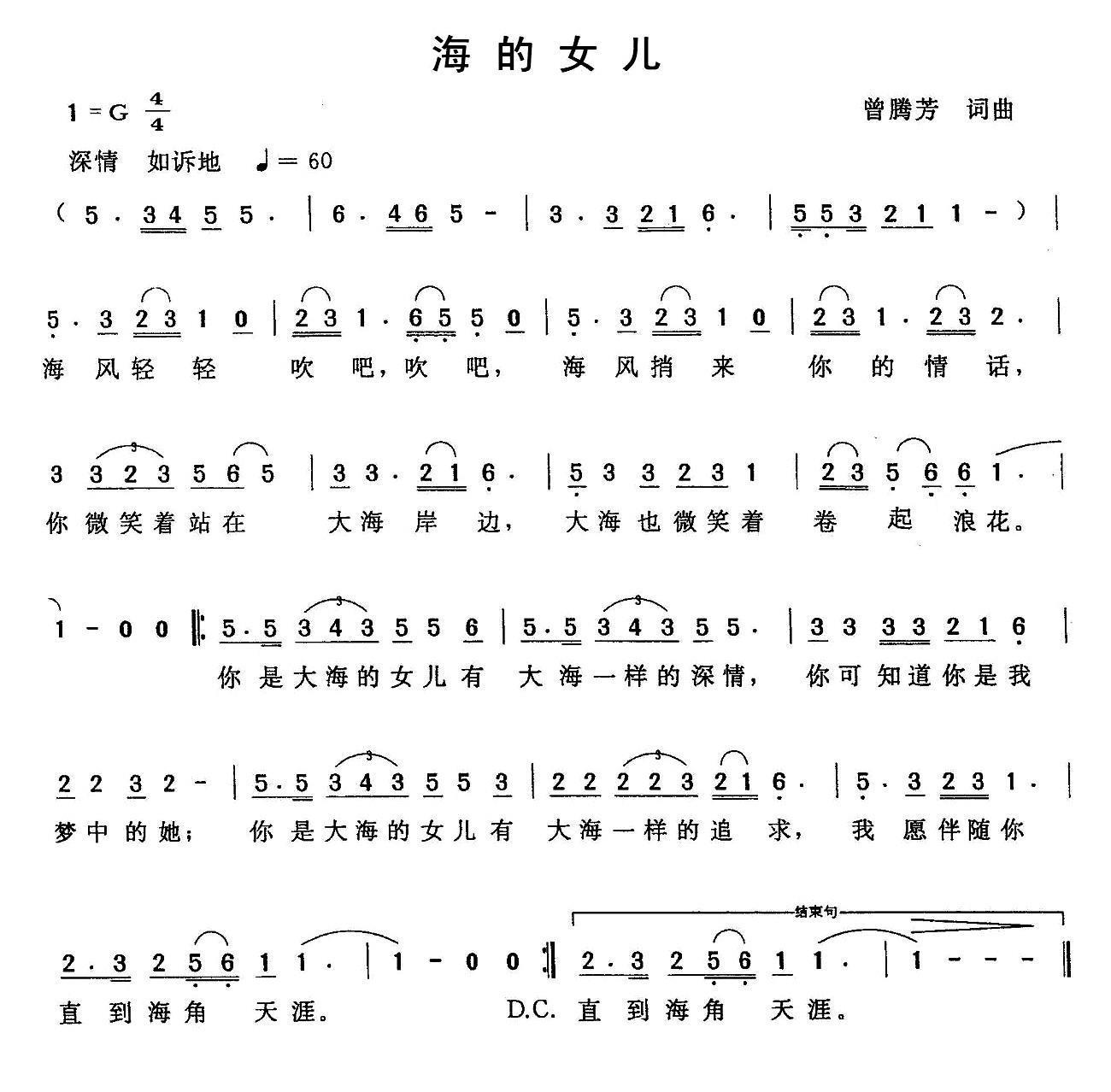 民歌：海的女儿（曾腾芳词曲）