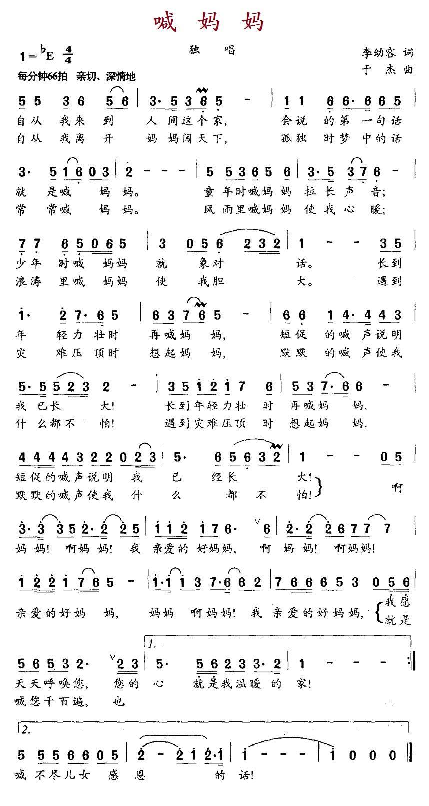 民歌：喊妈妈（李幼容词 于杰曲）