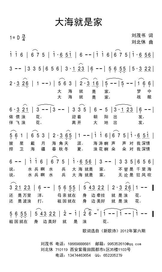 民歌：大海就是家（刘北休曲 刘茂书词）