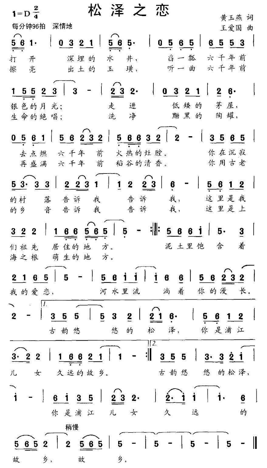 民歌：松泽之恋（王爱国曲 黄玉燕词）