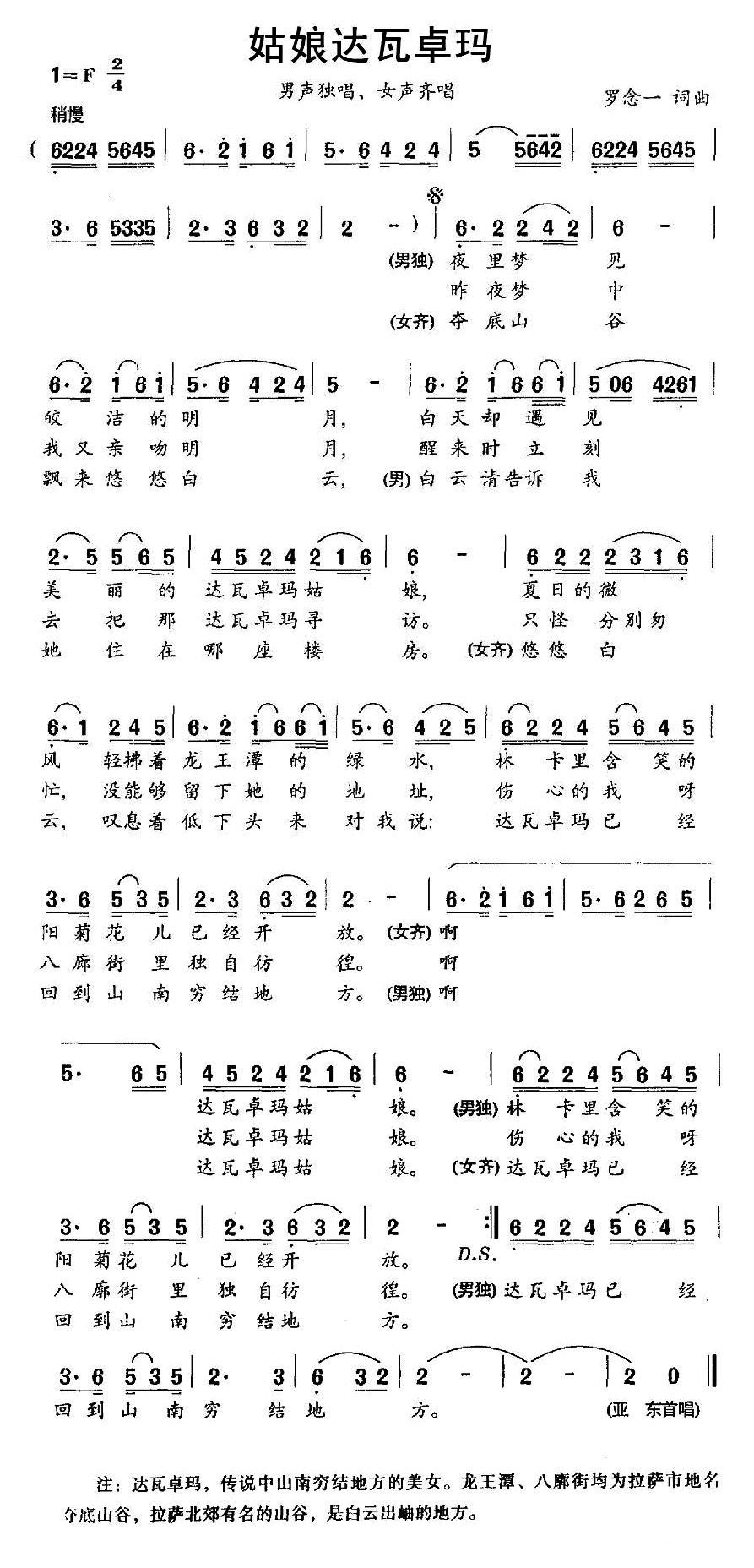民歌：姑娘达瓦卓玛（罗念一词曲）