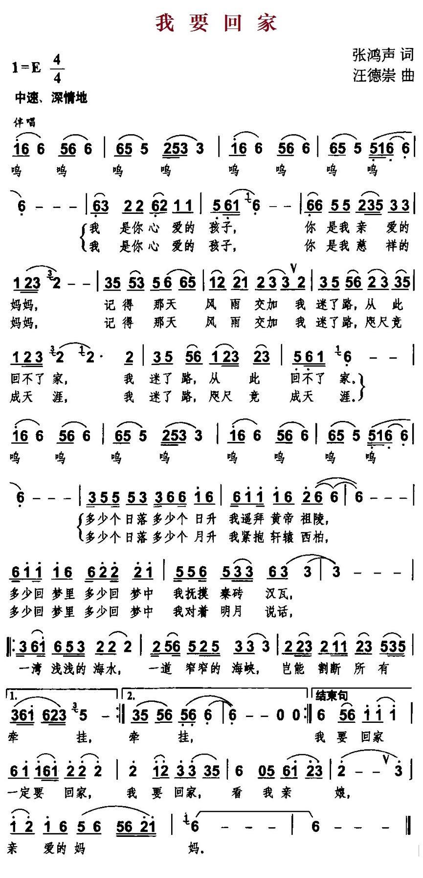 民歌：我要回家（张鸿声词 汪德崇曲）