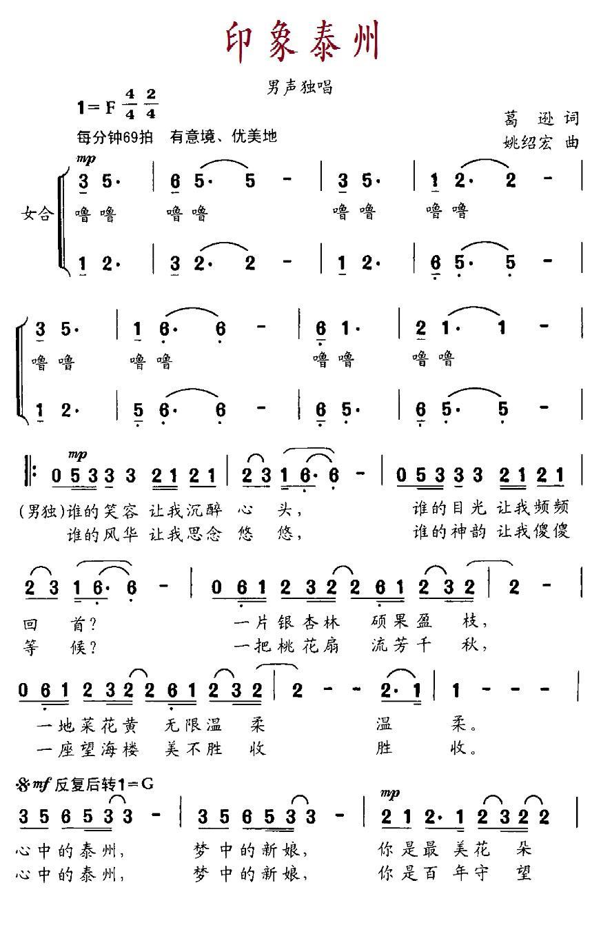 民歌：印象泰州（葛逊词 姚绍宏曲）