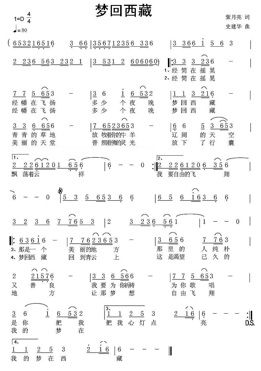 民歌：梦回西藏（紫月亮词 史建华曲）