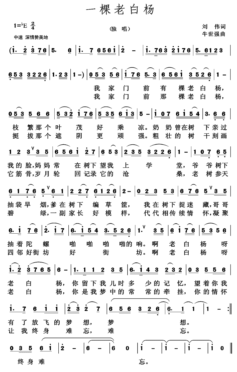 民歌：一棵老白杨（牛世强曲 刘伟词）