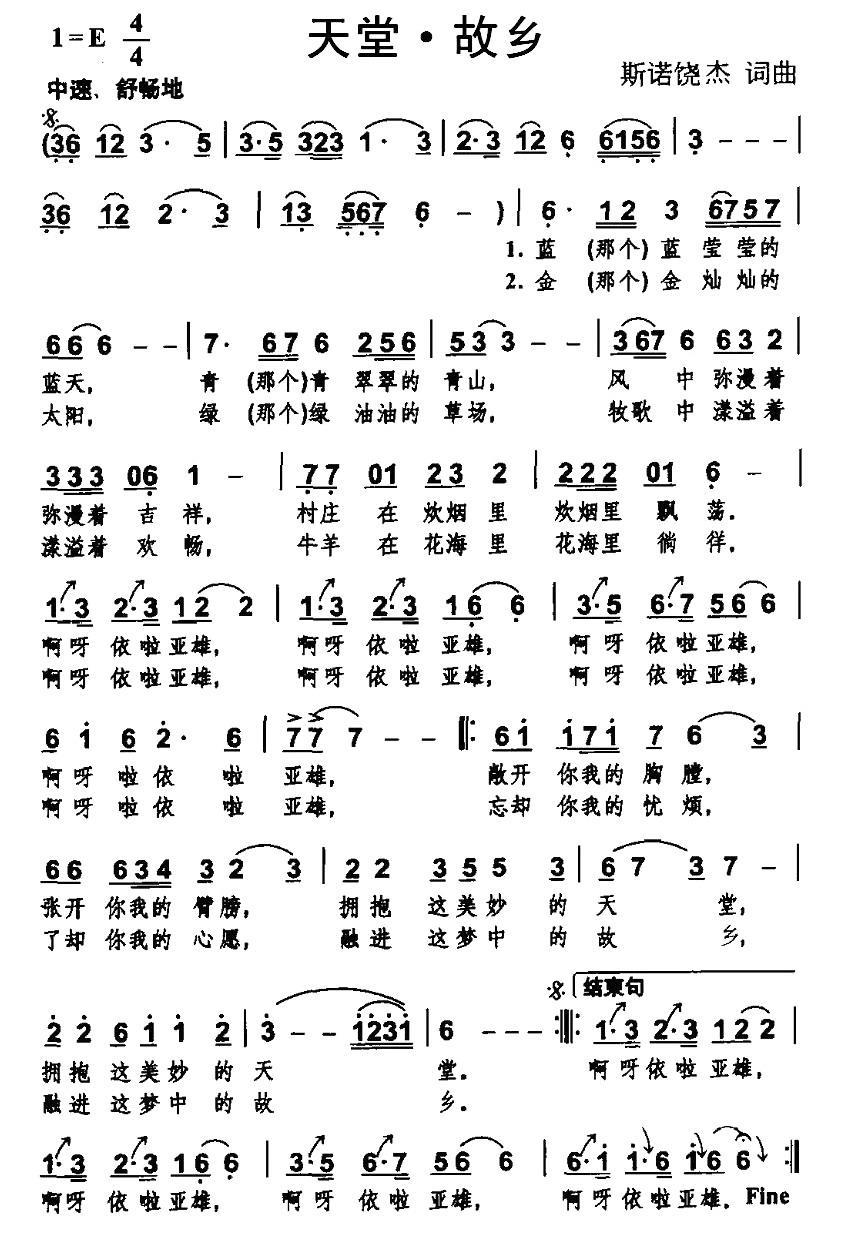 民歌：天堂·故乡（斯诺饶杰词曲）