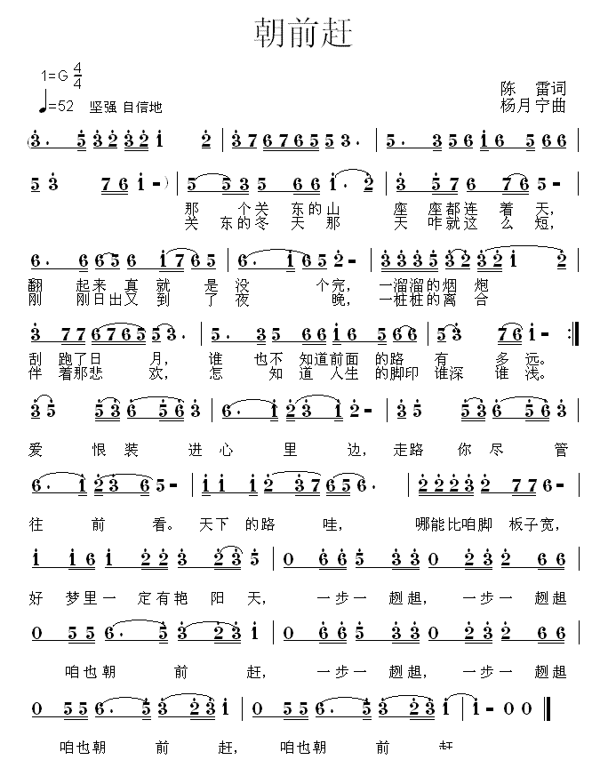 民歌：朝前赶（陈雷曲 杨月宁词）