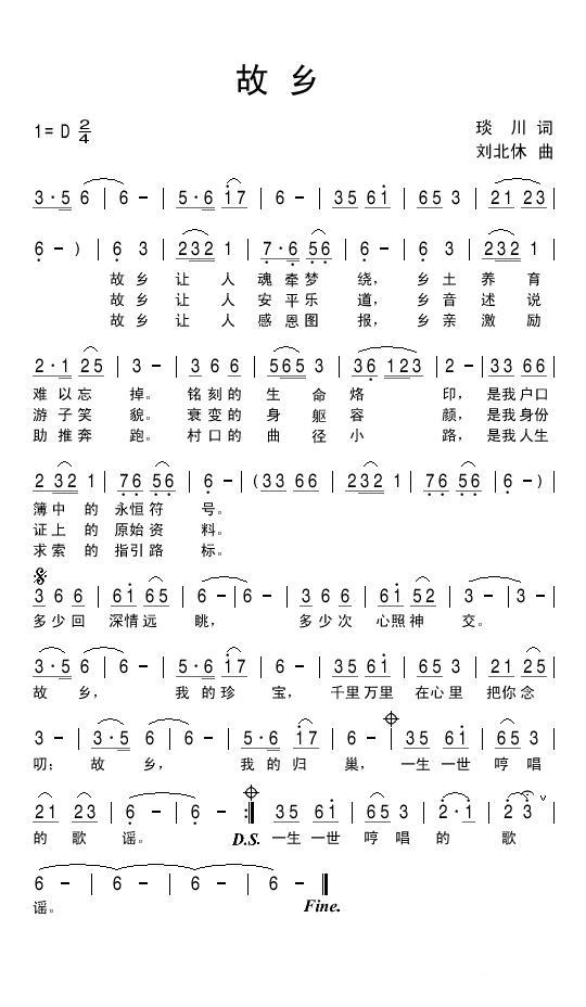 民歌：故乡（琰川词 刘北休曲）