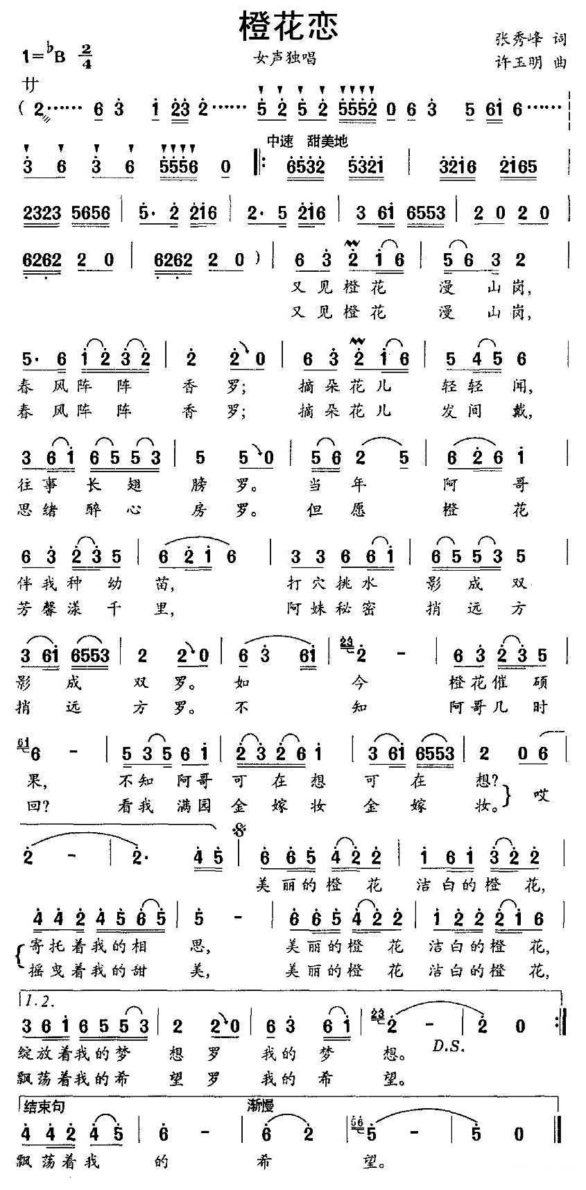 民歌：橙花恋（许玉明曲 张秀峰词）