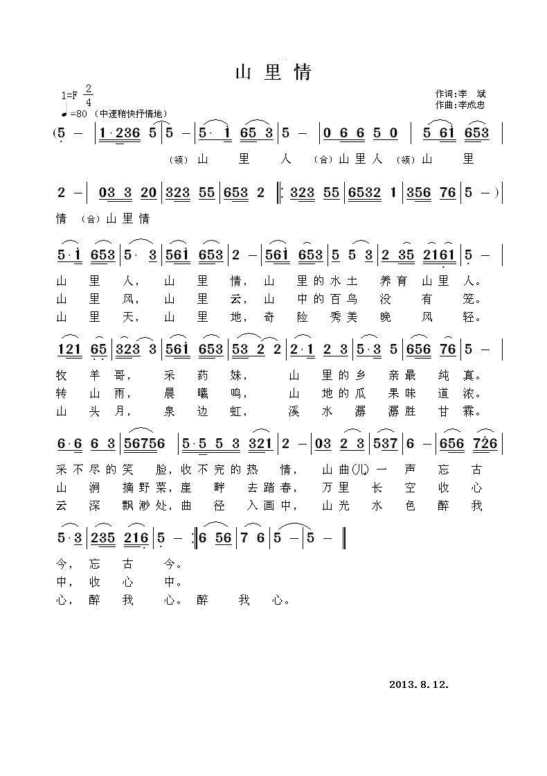 民歌：山里情（李成忠曲 李斌词）
