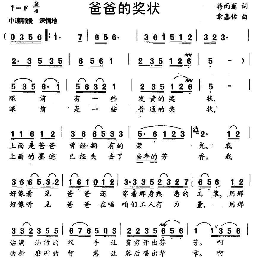 民歌：爸爸的奖状（章嘉佑曲 蒋雨莲词）