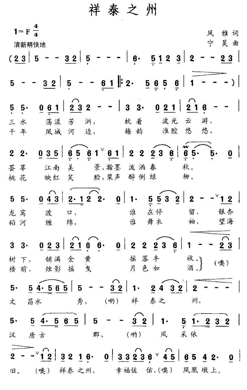 民歌：祥泰之州（风雅词 宁昊曲）