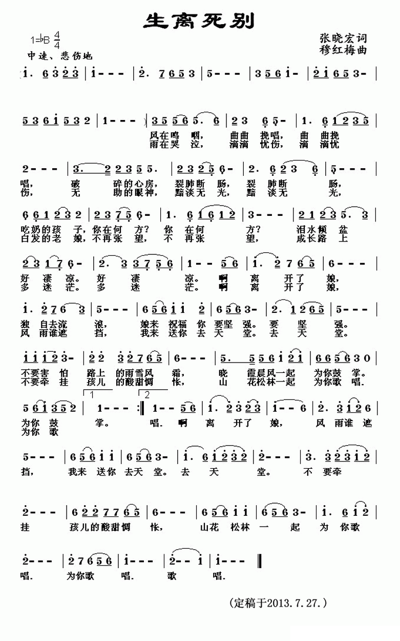 民歌：生离死别（穆红梅曲 张晓宏词）