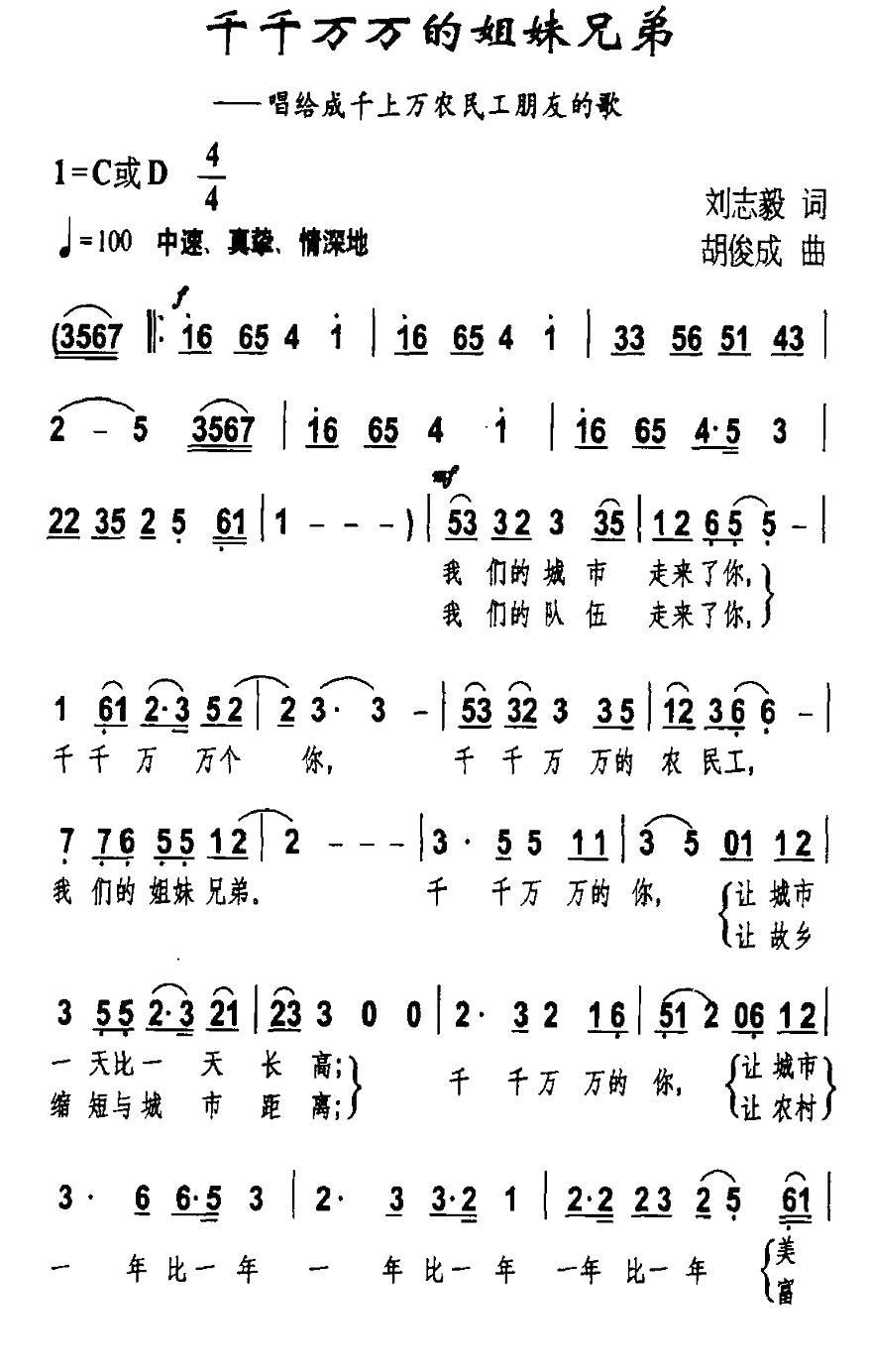 民歌：千千万万的姐妹兄弟（胡俊成曲 刘志毅词）