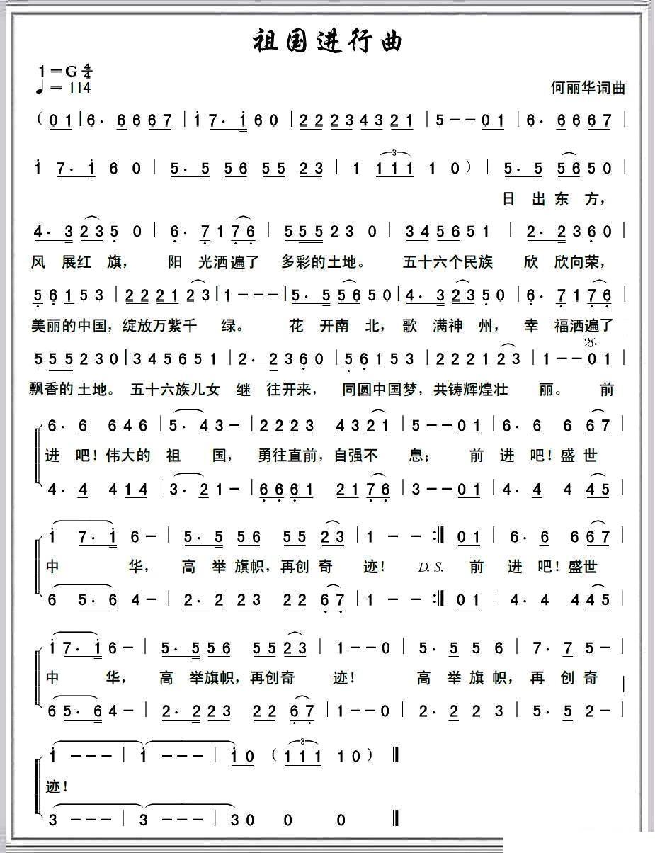 民歌：祖国进行曲（何丽华词曲）