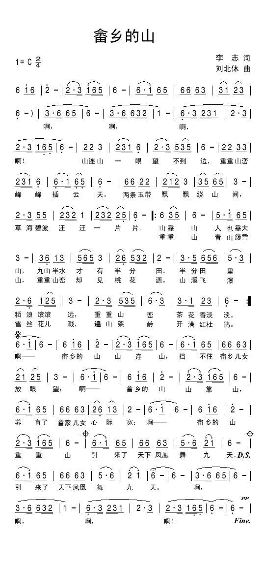 民歌：畲乡的山（刘北休曲 李志词）