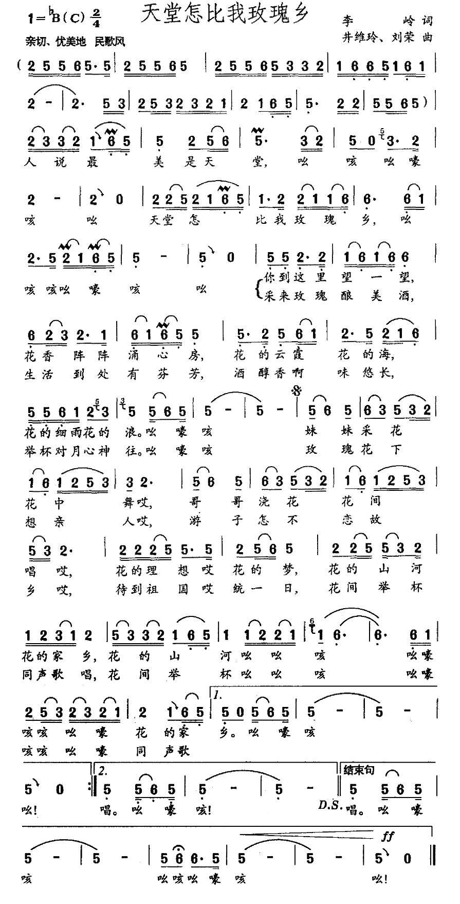 民歌：天堂怎比我玫瑰乡（又名：天堂怎比玫瑰乡）