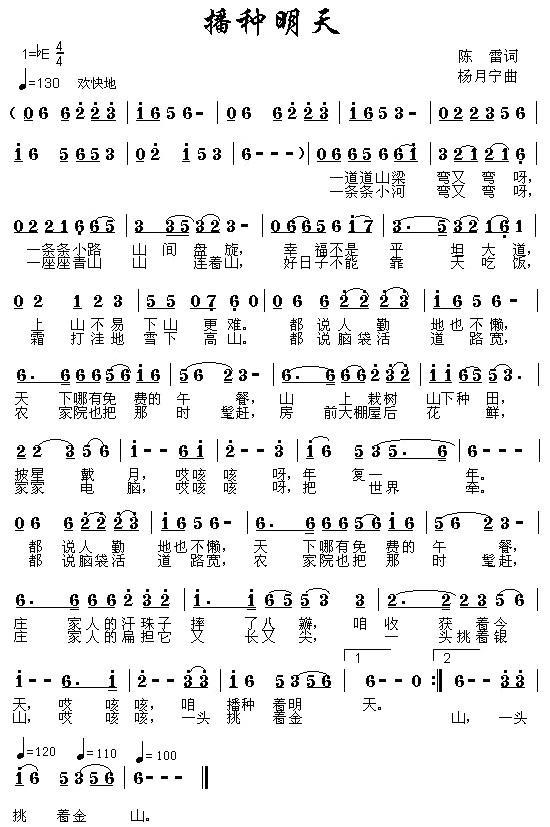 民歌：播种明天（杨月宁曲 陈雷词）