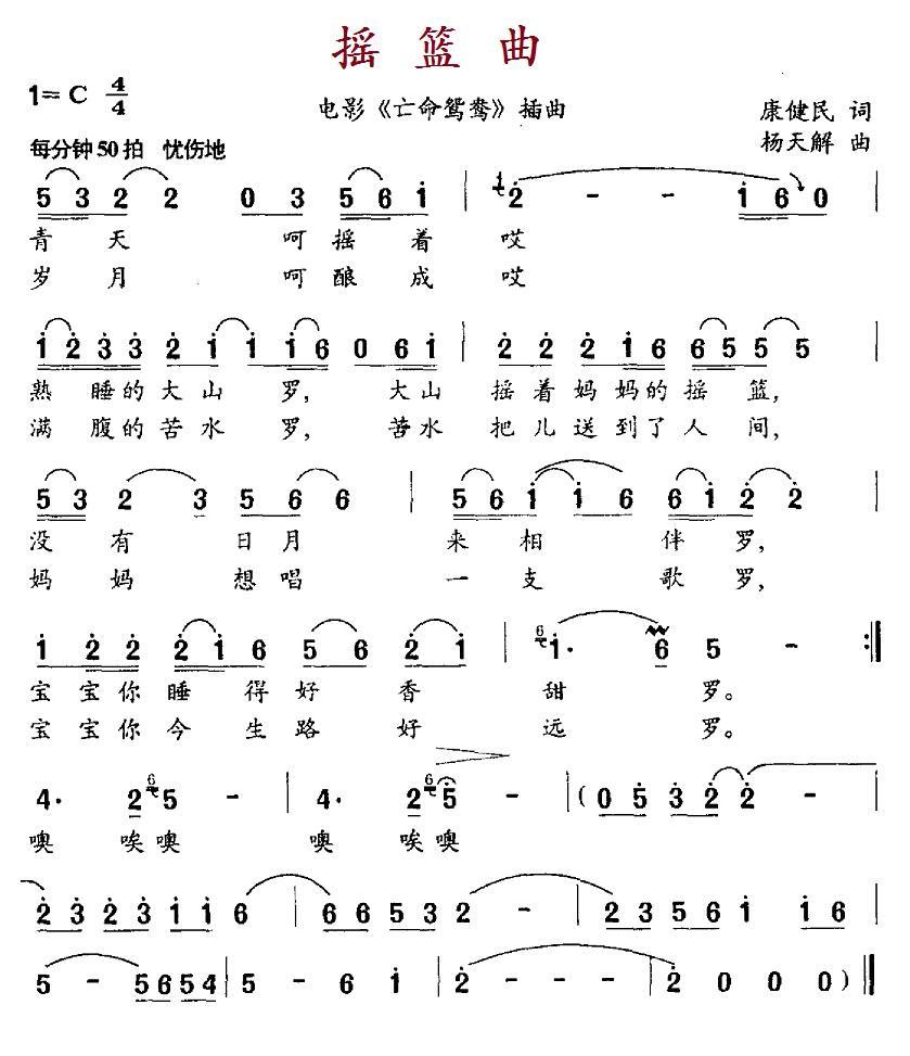 民歌：摇篮曲（电影《亡命鸳鸯》插曲）