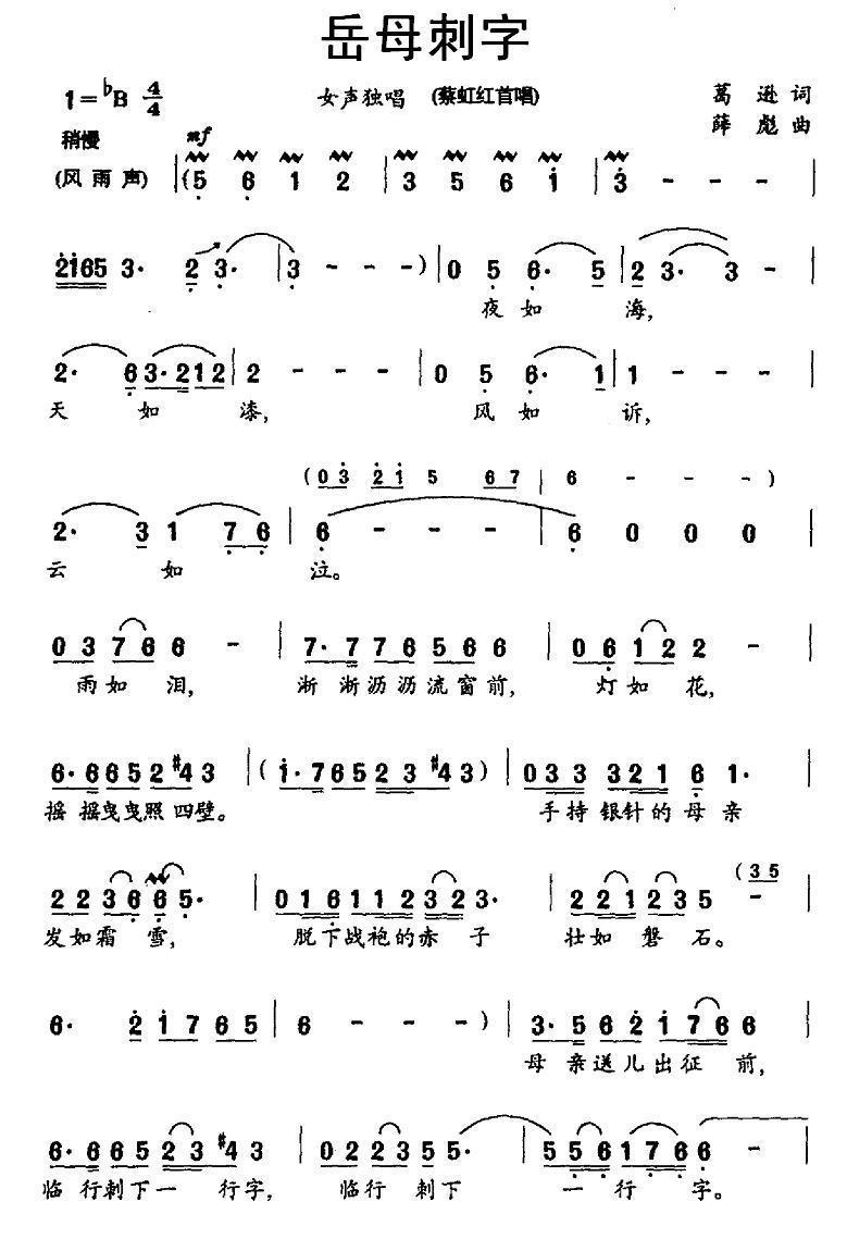 民歌：岳母刺字（蔡虹红首唱）