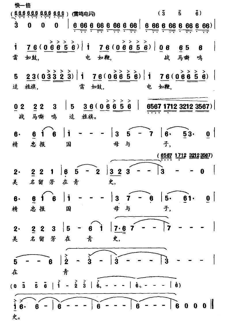 民歌：岳母刺字（蔡虹红首唱）