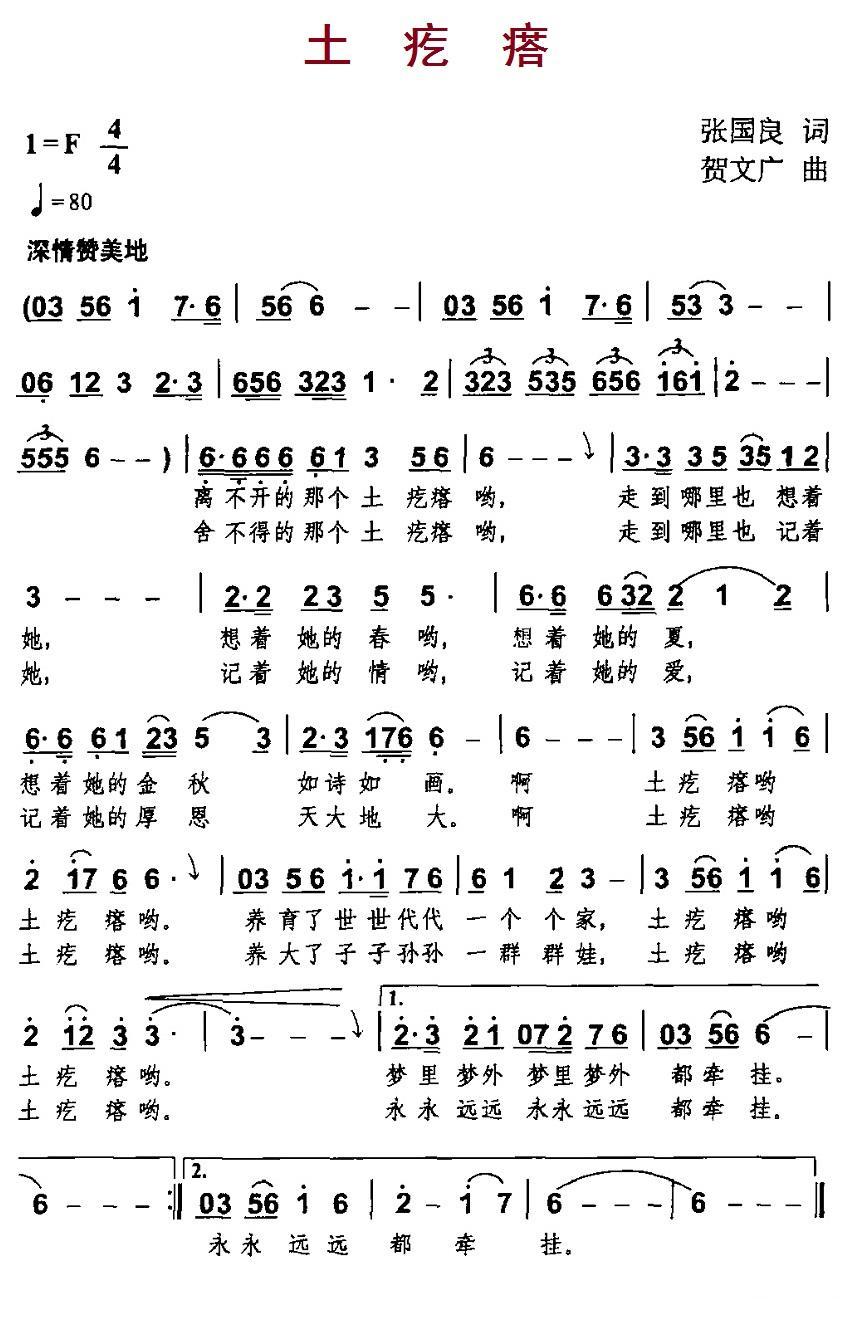 民歌：土疙瘩（贺文广曲 张国良词）