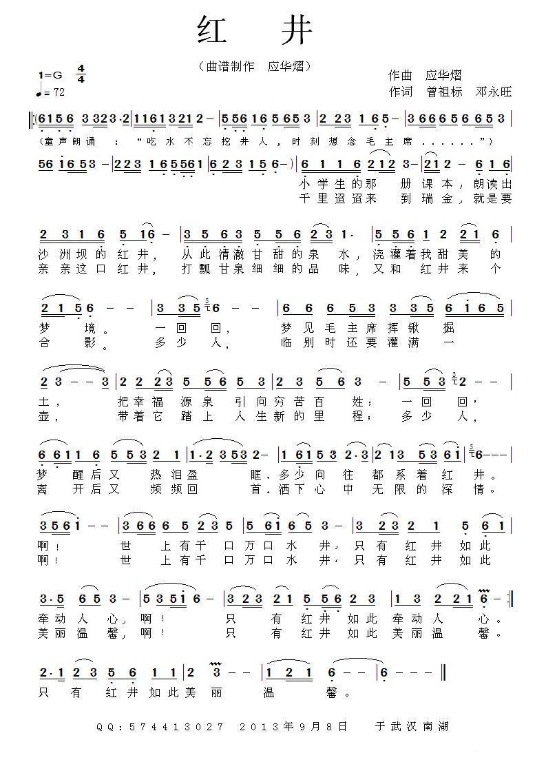 民歌：红井（曾祖标、邓永旺词 应华熠曲）
