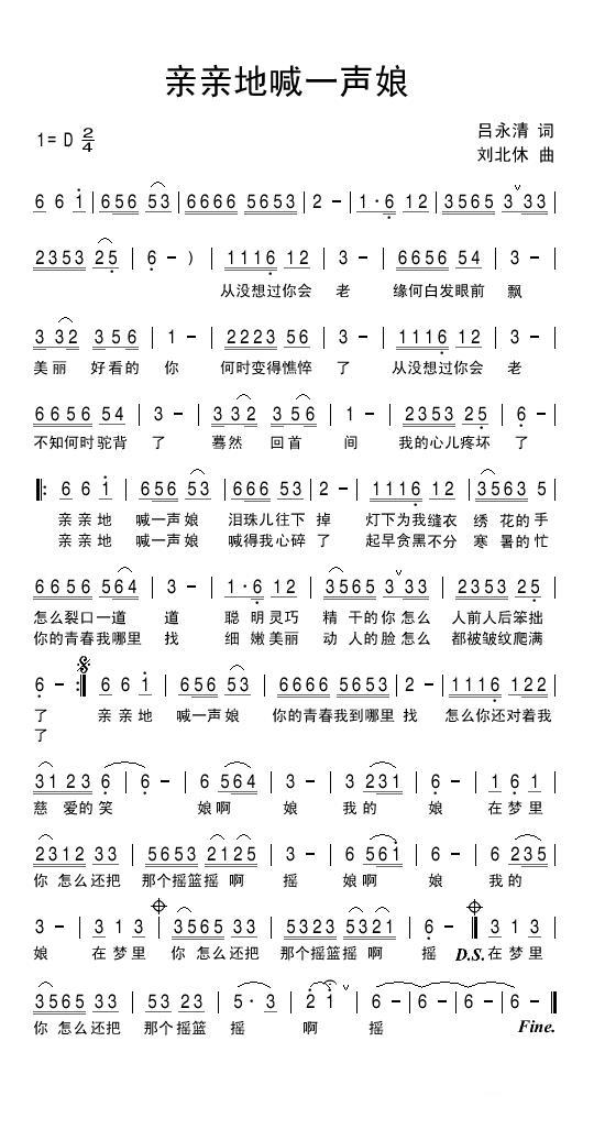 民歌：亲亲地喊一声娘（吕永清词 刘北休曲）
