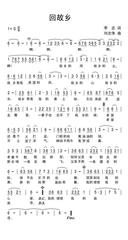 民歌：回故乡（李志词 刘北休曲）