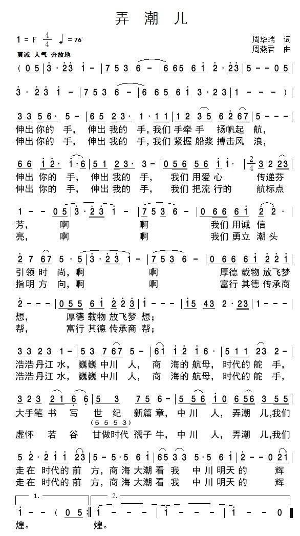 民歌：弄潮儿（周华瑞词 周燕君曲）