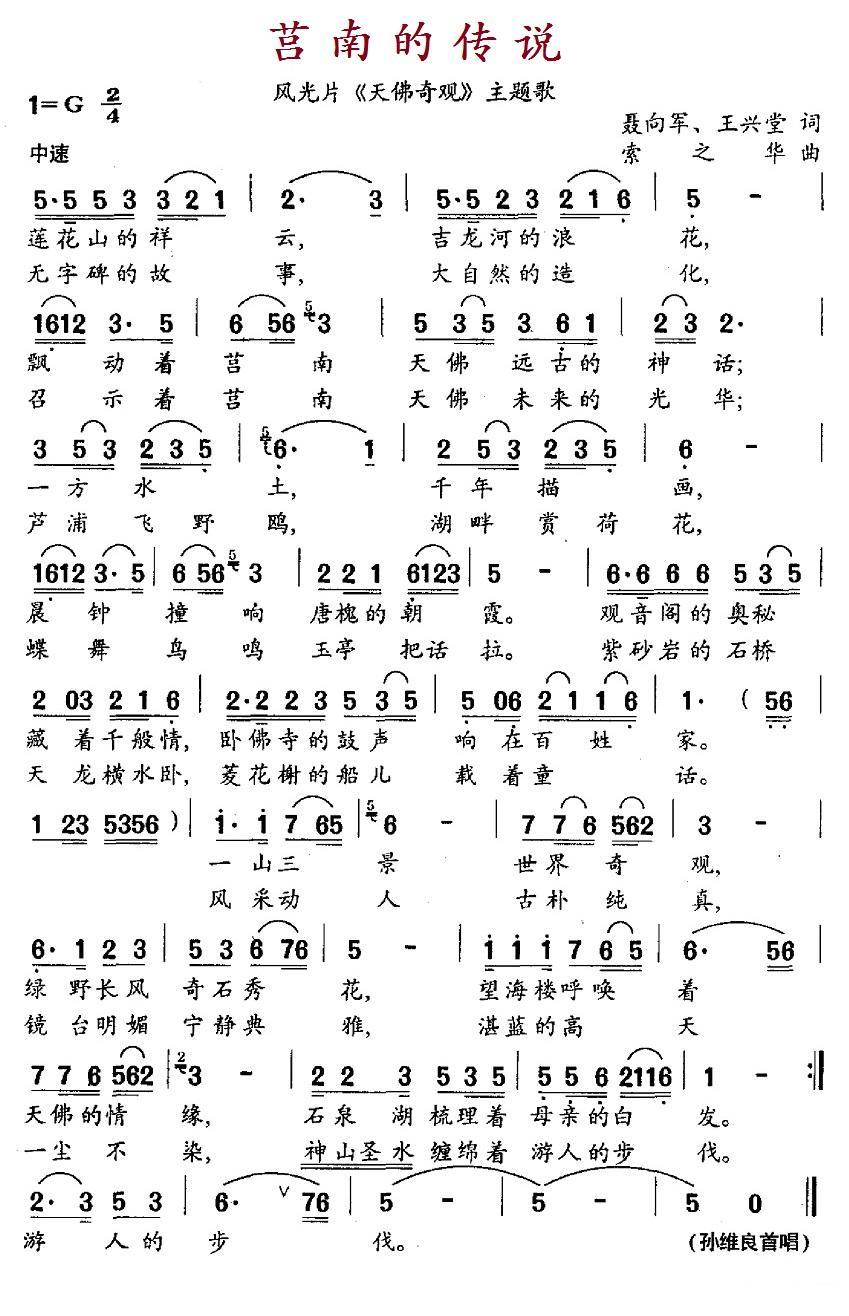 民歌：莒南的传说（风光片《天佛奇观》主题歌）