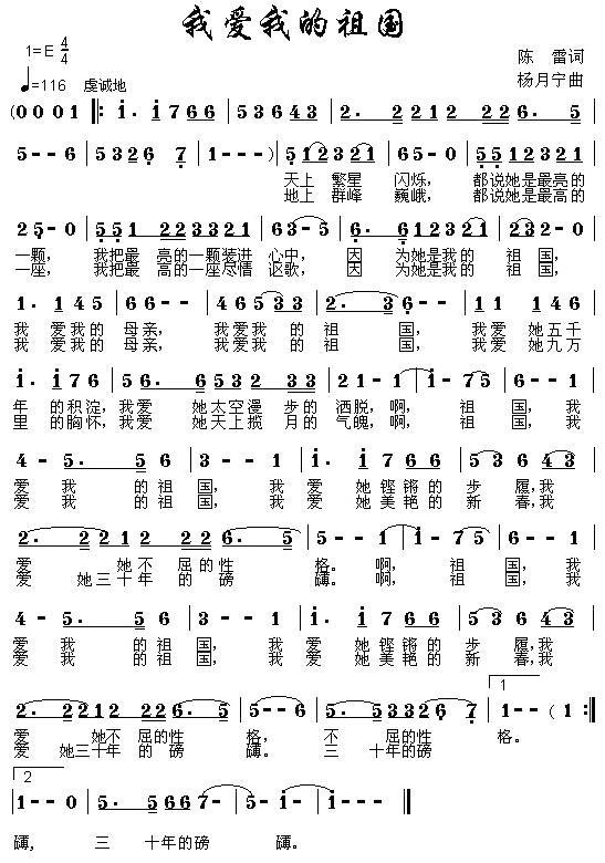 民歌：我爱我的祖国（陈雷词 杨月宁曲）