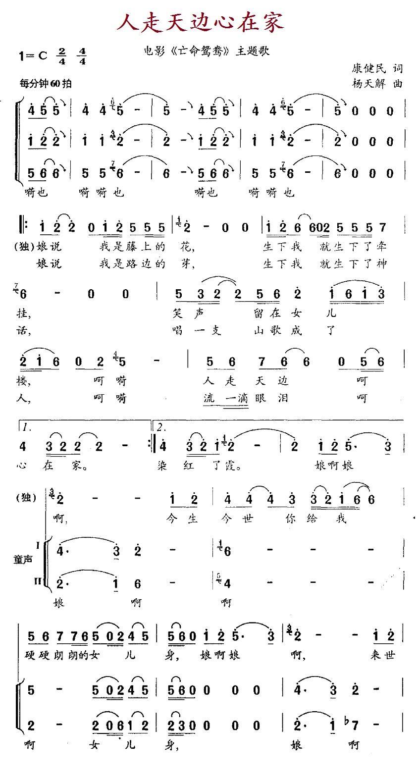 民歌：人走天边心在家（电影《亡命鸳鸯》主题歌）