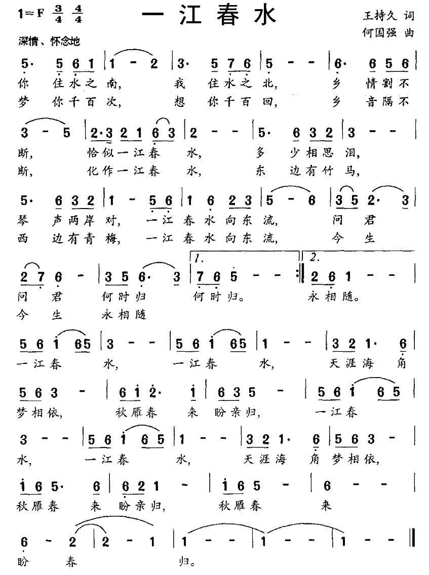 民歌：一江春水（黄持久词 何国强曲）