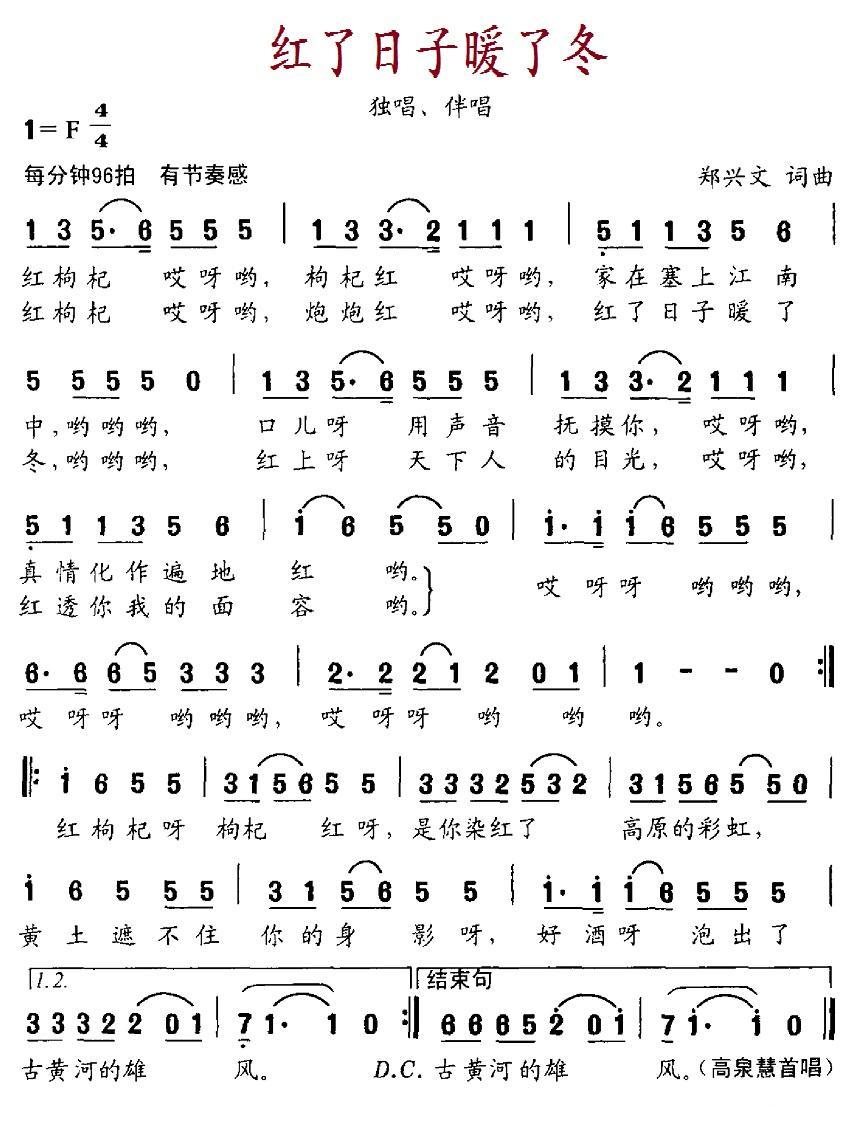 民歌：红了日子暖了冬（郑兴文词曲）