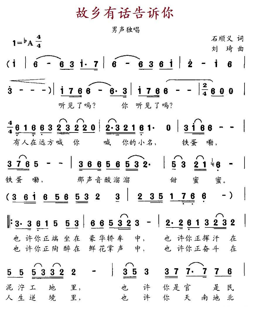 民歌：故乡有话告诉你（石顺义词 刘琦曲）